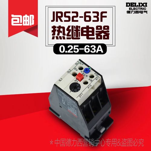 家用热继电器,家用热继电器型号